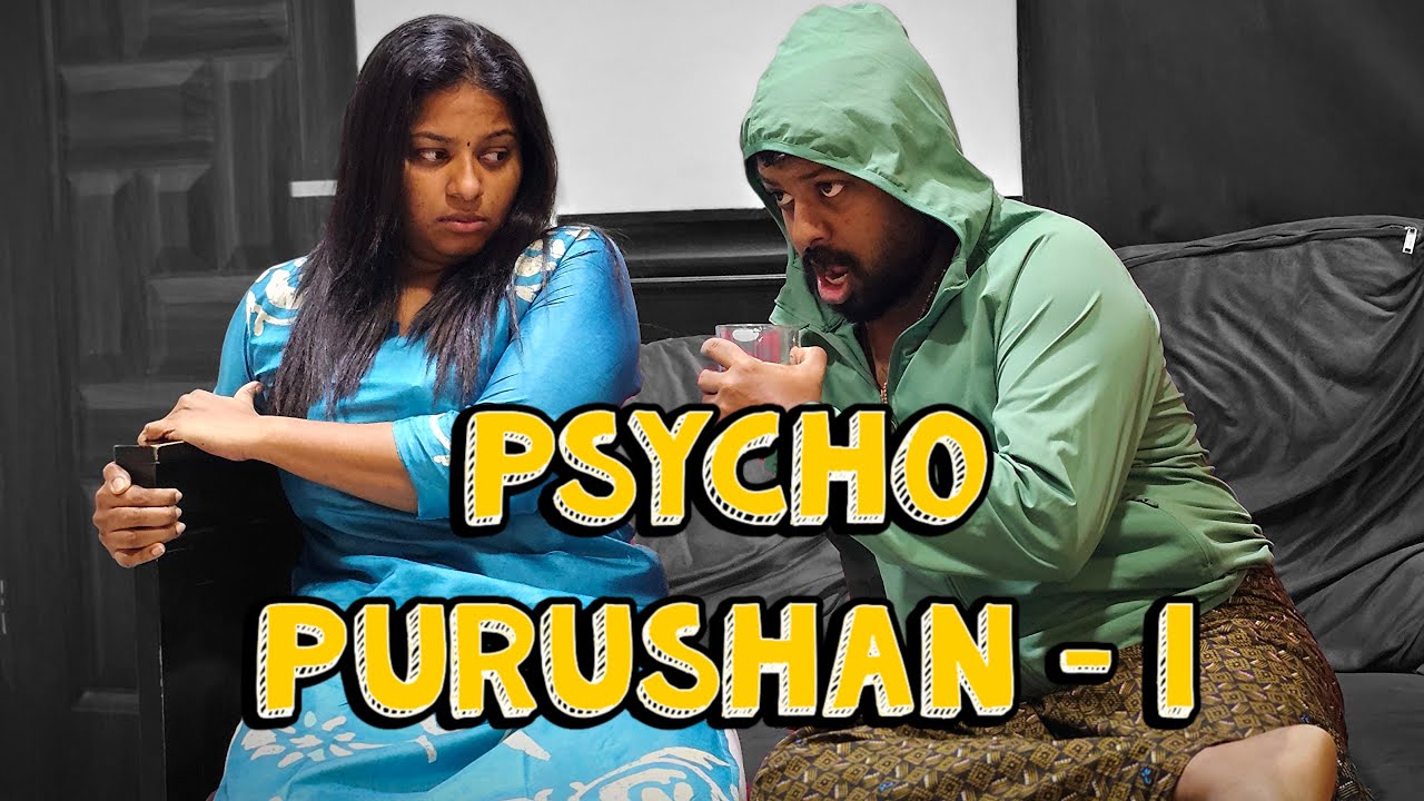 சைக்கோ புருஷன் - 1 I Psycho Purushan - 1 I #sathishdeepa  #deepasathish #deepasathishdiaries