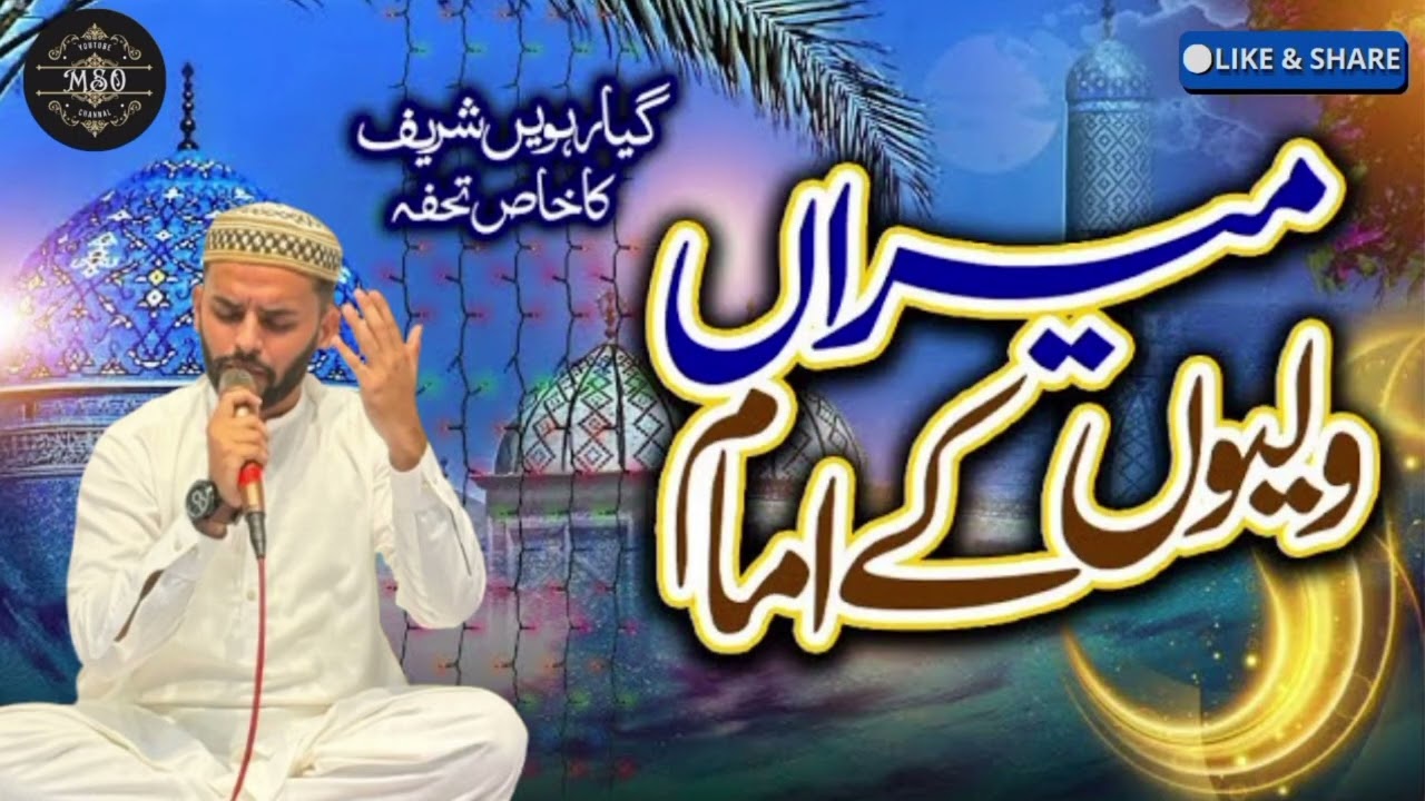 Beautiful Manqabat 2025 | Mera Waliyon Ke Imam | Heart Touching Manqabat 2025