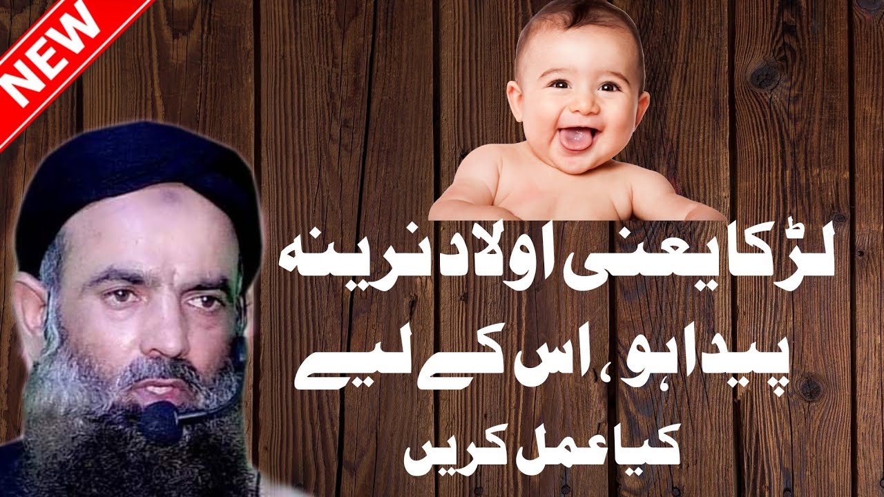 Aulad e Nareena peda ho kia amal karain Urdu/Hindi | Dr Sharafat Ali | masjid.kasur | 31-03-19