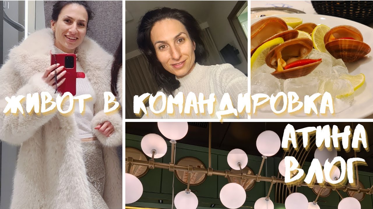 Атина. 20 изключения от Режима. Командировка, Храна! Дрехи?