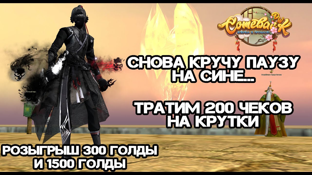 СНОВА ТРАЧУ 200 ЧЕКОВ НА КРУТКИ ПАУЗЫ... КАМБЕК ПВ 146Х Perfect World