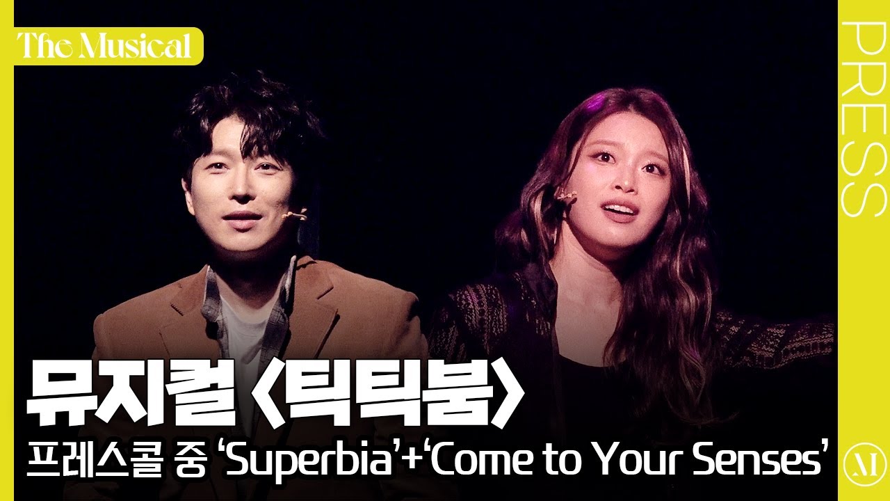 [더뮤지컬] 뮤지컬 〈틱틱붐〉 2024 프레스콜 하이라이트 중 'Superbia' +'Come to Your Senses' (4k) - 배두훈, 김수하 | 예스24