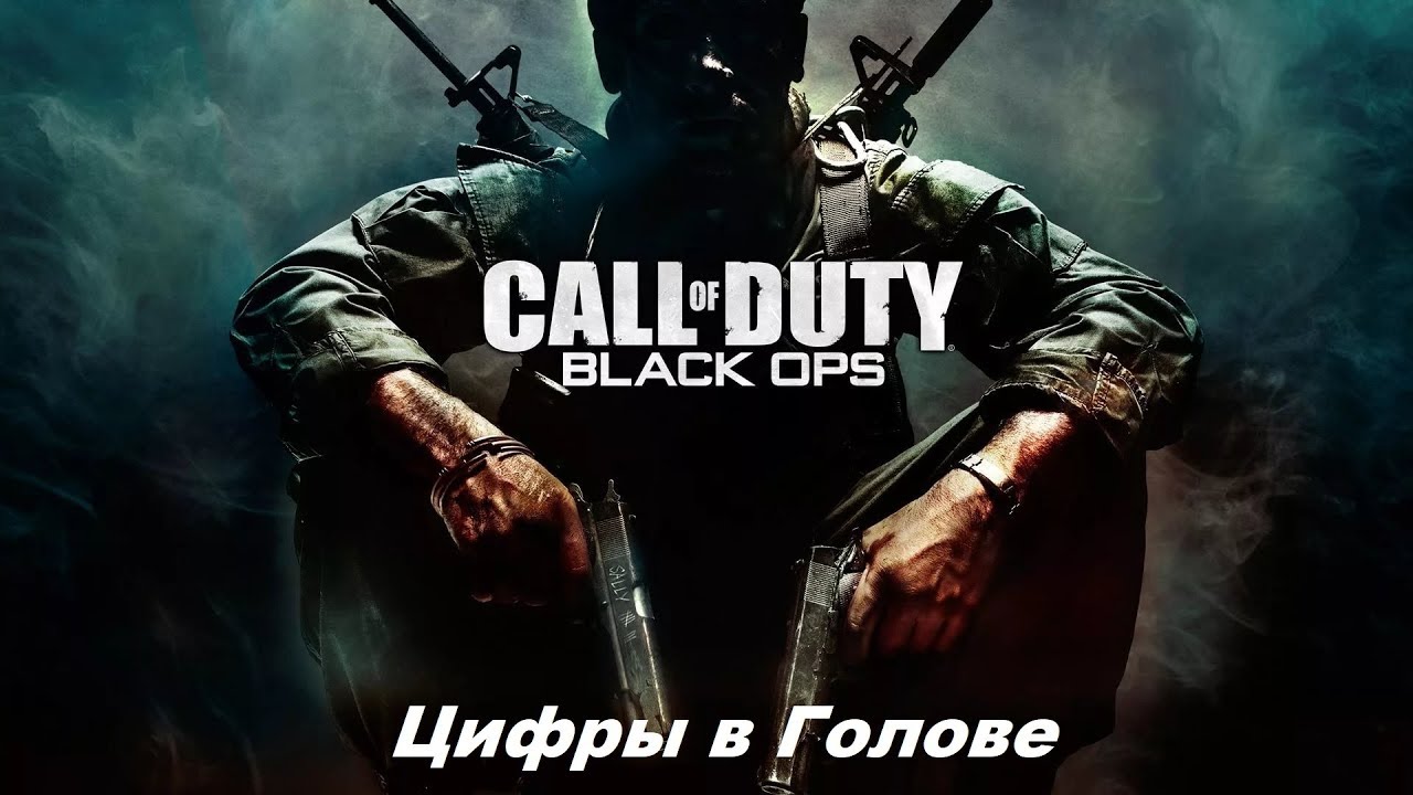 Call of Duty: Black Ops. Цифры в Голове