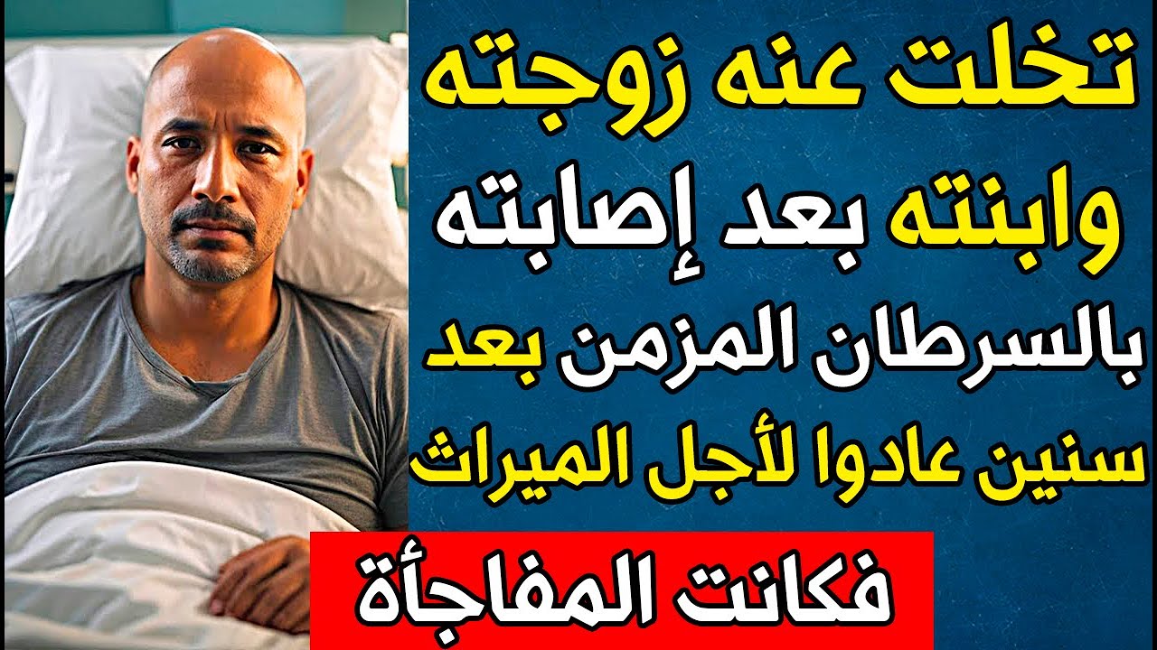 اعتقدوا أنه مات، بعد سنوات عادوا من أجل الميراث لم يتخيلوا المفاجأة التي كانت بانتظارهم