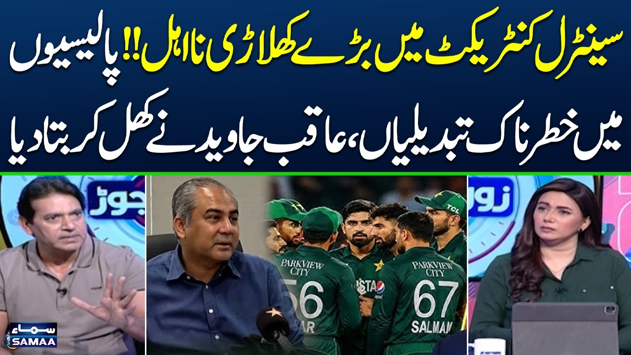 PCB Introduces New Central Contract System | Aqib Javed Exclusive Interview | Zor Ka Jor