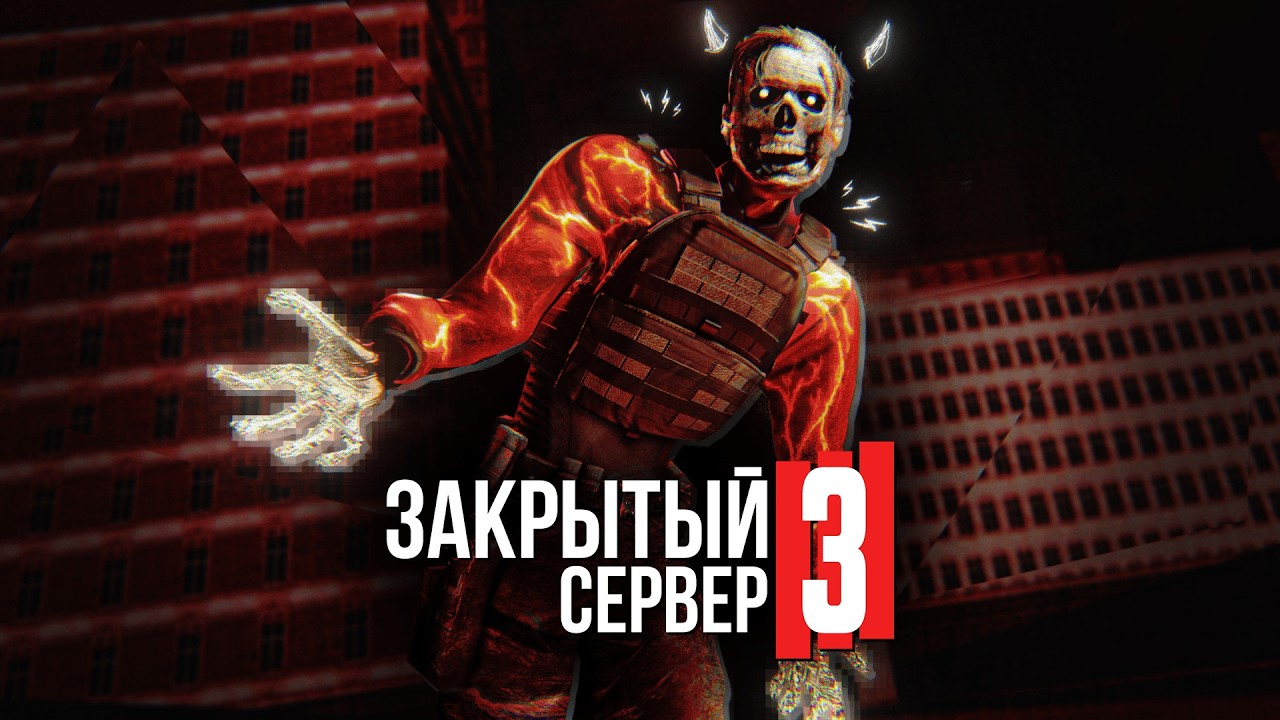ЗАКРЫТЫЙ СЕРВЕР 3: ЧИСТИЛЬЩИКИ &mdash; Эпизод седьмой [GMOD MACHINIMA]