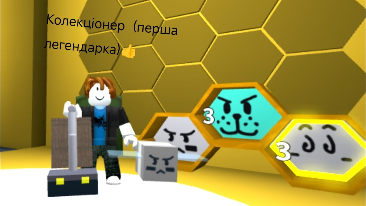 Колекціонер ( перша легендарка ) 👍