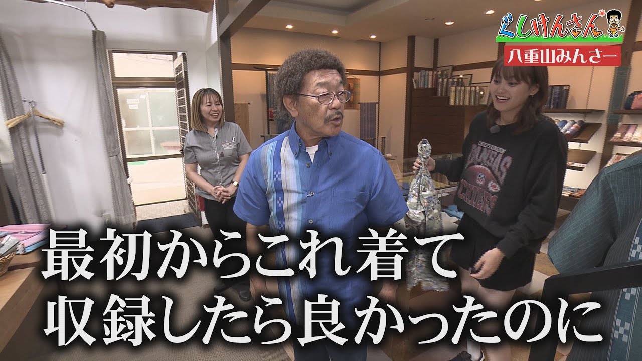 ぐしけんさんのルーツ・石垣島の旅！八重山みんさーをご紹介！＃109