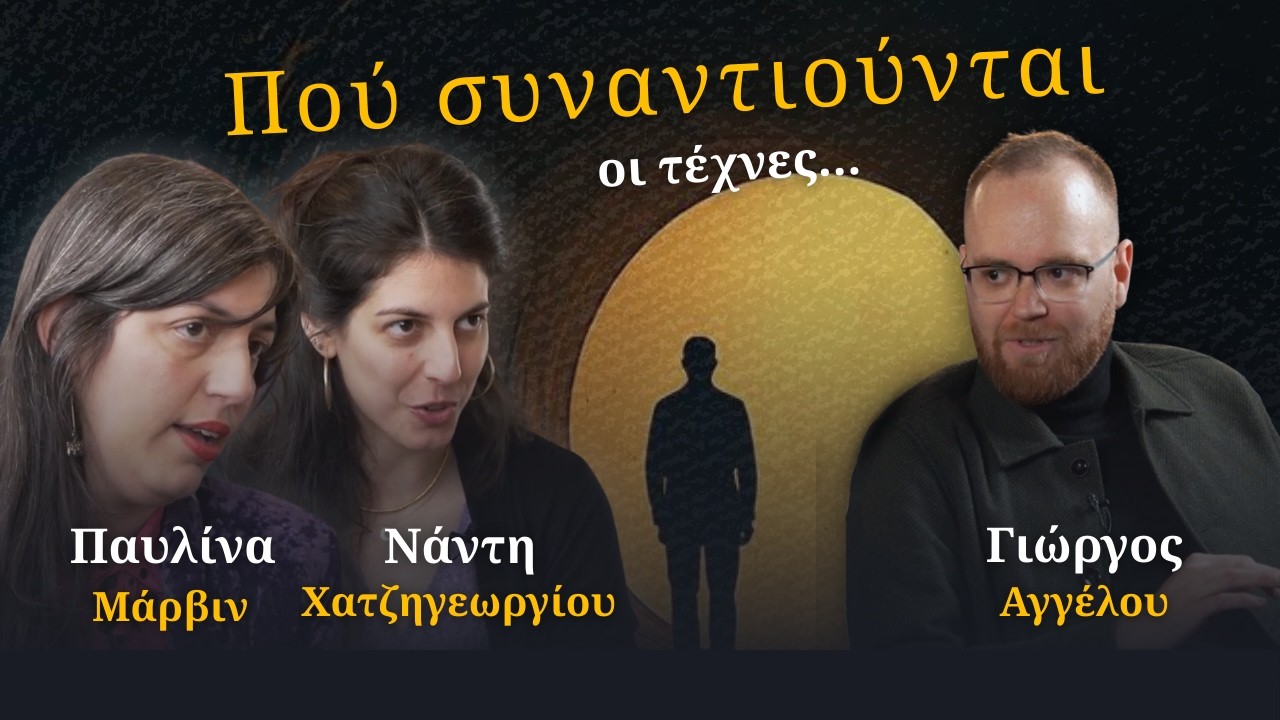 Κουνελότρυπα #2 - Στο σύμπαν της δημιουργίας