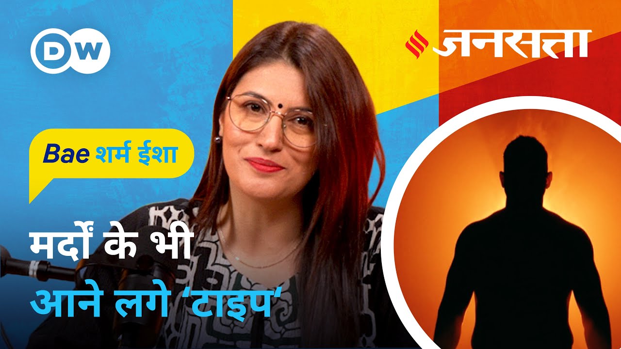 ट्रोलिंग से मर्दानगी बढ़ाने वाला ट्रेंड [Baesharm Isha Ep.1: Why alpha males enjoy trolling women?]