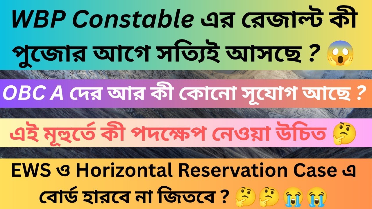 WBP Constable Final Result, OBC, EWS and Horizontal Case Update 2026