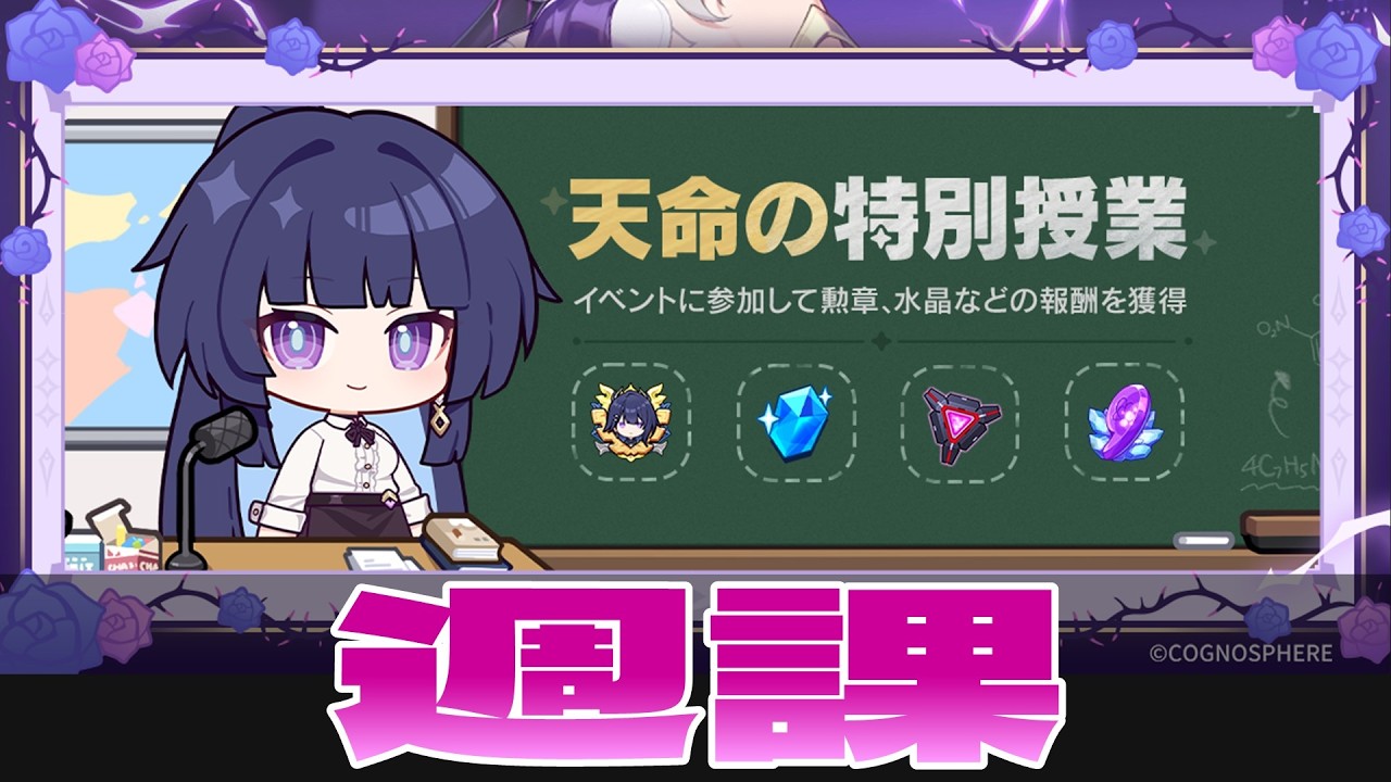 【崩壊3rd】今週の週課を終わらせる