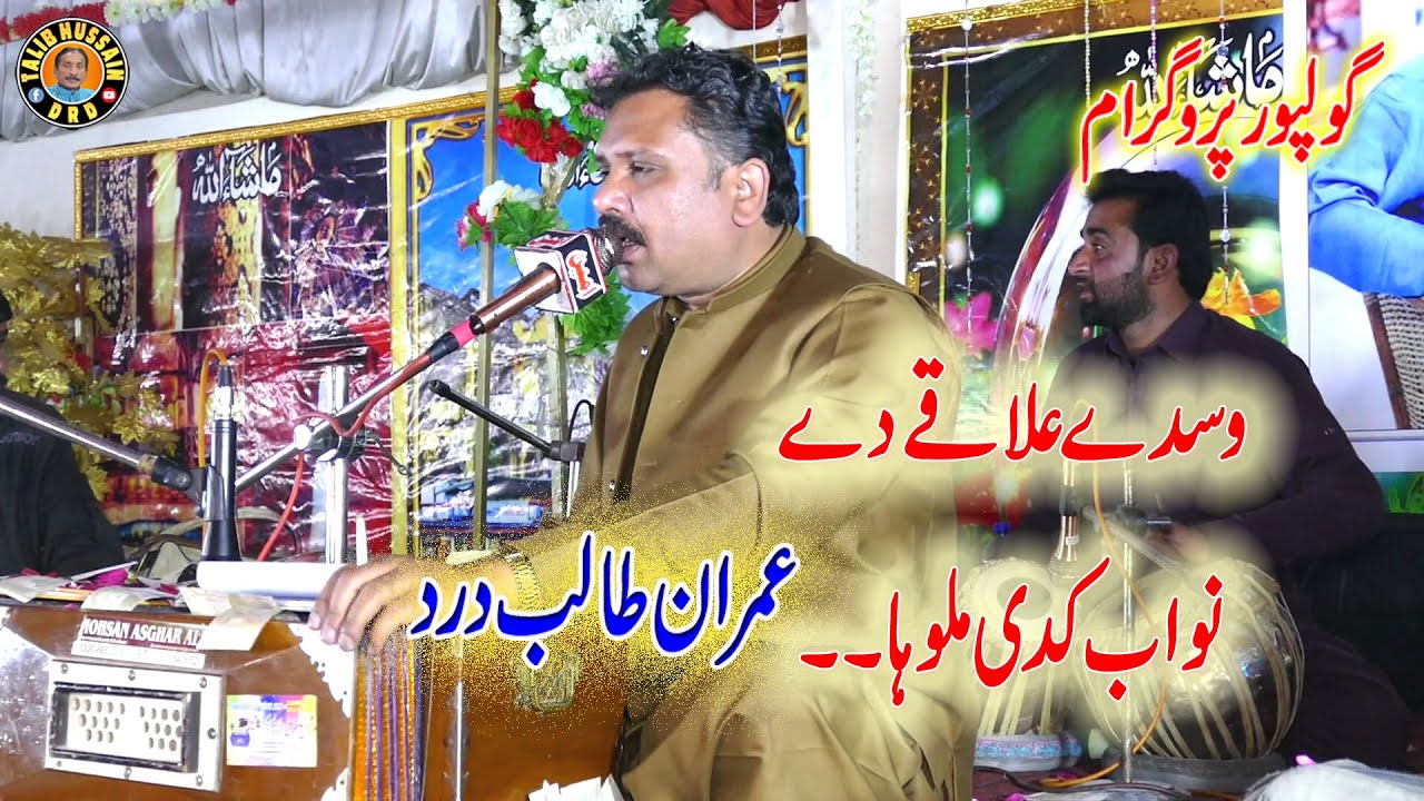 Wasde Alaqe De Nawab Kadi Milo Ha | Imran Talib in Golpur Show | Talib Hussain Dard