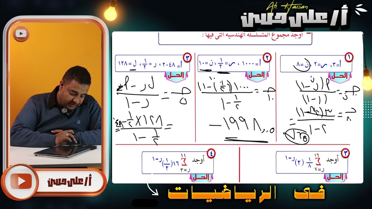 حل واجب المتسلسلات الهندسية 2ث ف2