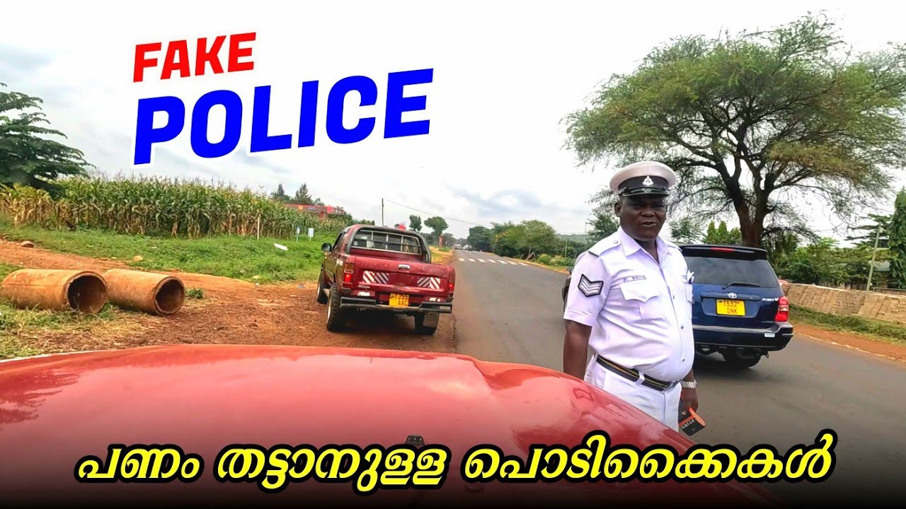 ആഫ്രിക്കൻ പോലീസിന്റെ പണം തട്ടാനുള്ള പൊടിക്കൈകൾ ഇവയെല്ലാമാണ്