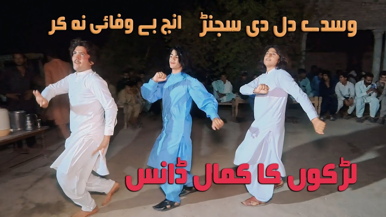 Chota Mahek Malik Vs  new 3 boys Dance PERFORMANCE | Wasdy Dil Di Sajan | Saraiki Song  par Jhumar