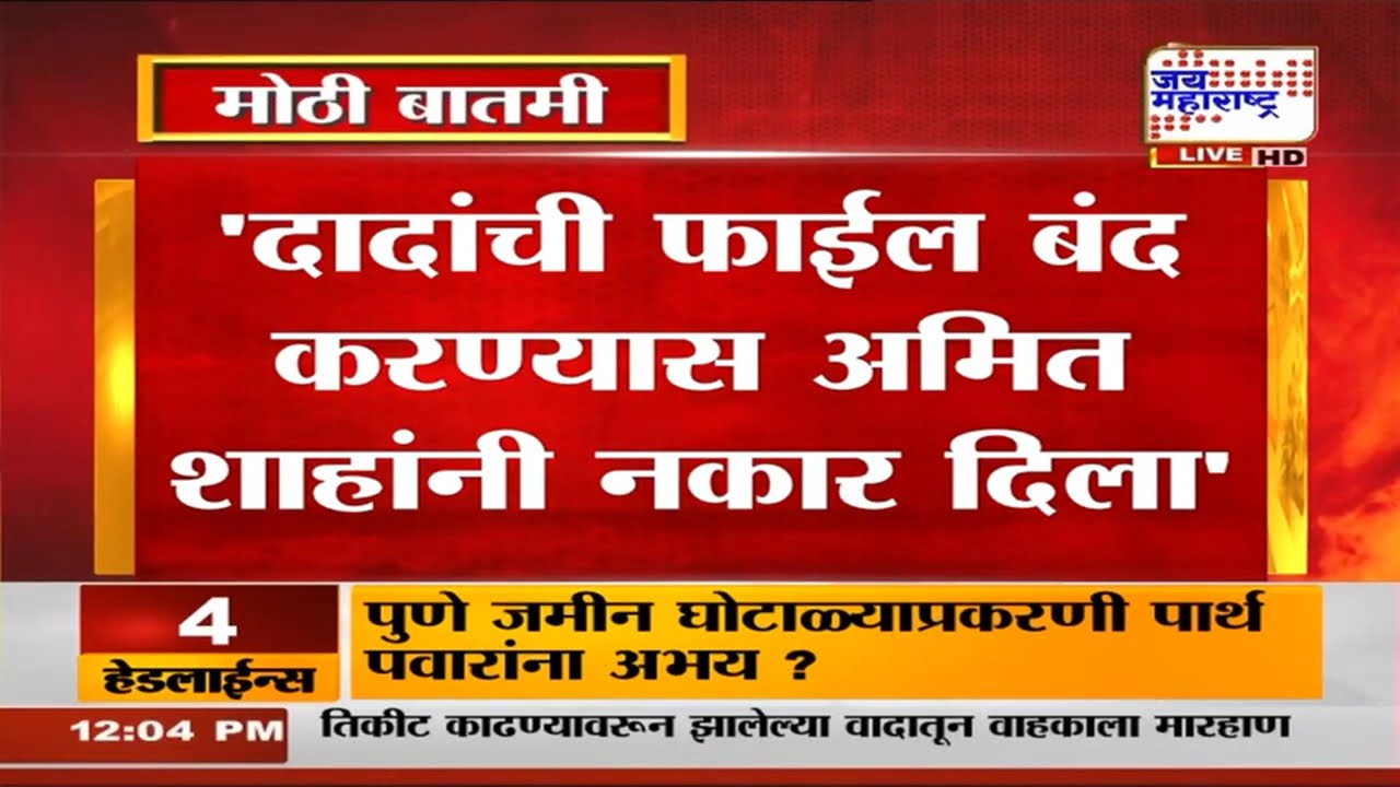 Sanjay Raut | अजितदादांची फाईल बंद करण्यास अमित शाहांनी नकार दिला, आणि... राऊत काय म्हणाले?