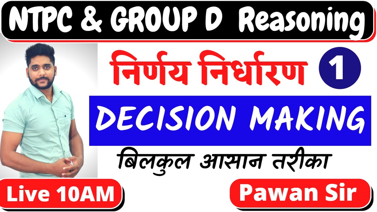 #1 Decision Making | #निर्णय निर्धारण  Railway NTPC & GROUP D में (2016) से (2019) में आये प्रश्न |