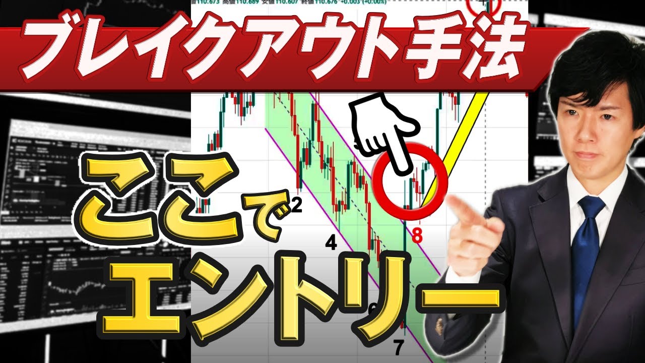 ブレイクアウトの見極め方ー平行チャネル編ー｜FXトレードで大きな利益を出すためのヒント