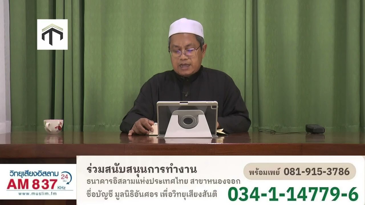 667 ตัฟซีรอัลกุรอาน ซูเราะห์ อัล มุลก์  อายะห์ที่ 10 อ มุนซิร มันติเมาะ