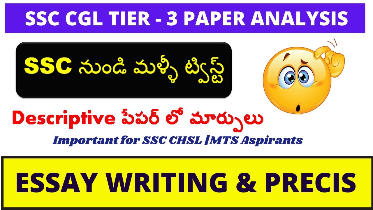SSC CGL TIER -3 DESCRIPTIVE PAPER |ANALYSIS |Essay and Precis Writing asked in Exam 2020| In Telugu