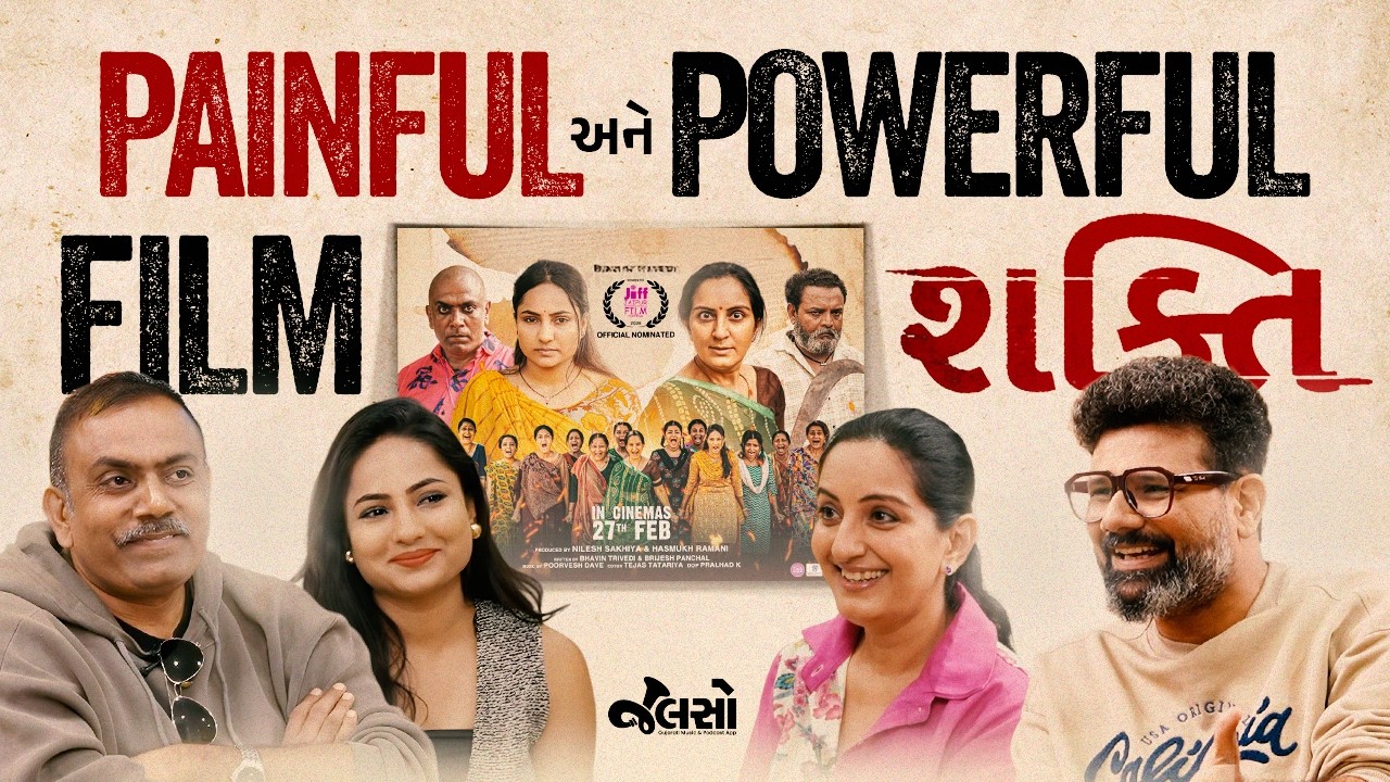 Shakti - Gujarati Film: એક નાના શહેરની Painful Story | Mona Thiba With A SURPRISE!