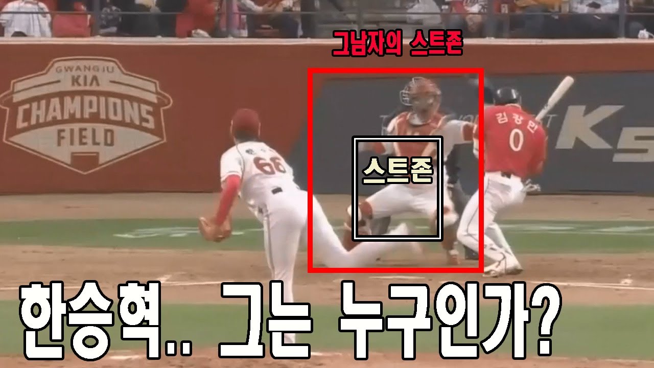 한화 한승혁 (긁히면 커쇼.. 안긁히면 누구쇼???)
