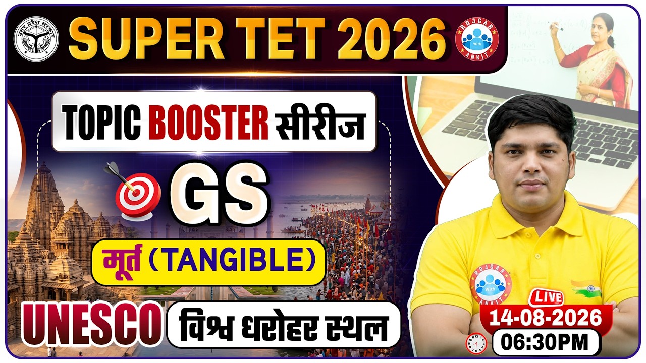 Unesco World Heritage Sites | UP SUPER TET GS Classes | UP Primary Teacher Vacancy | Super TET GK GS
