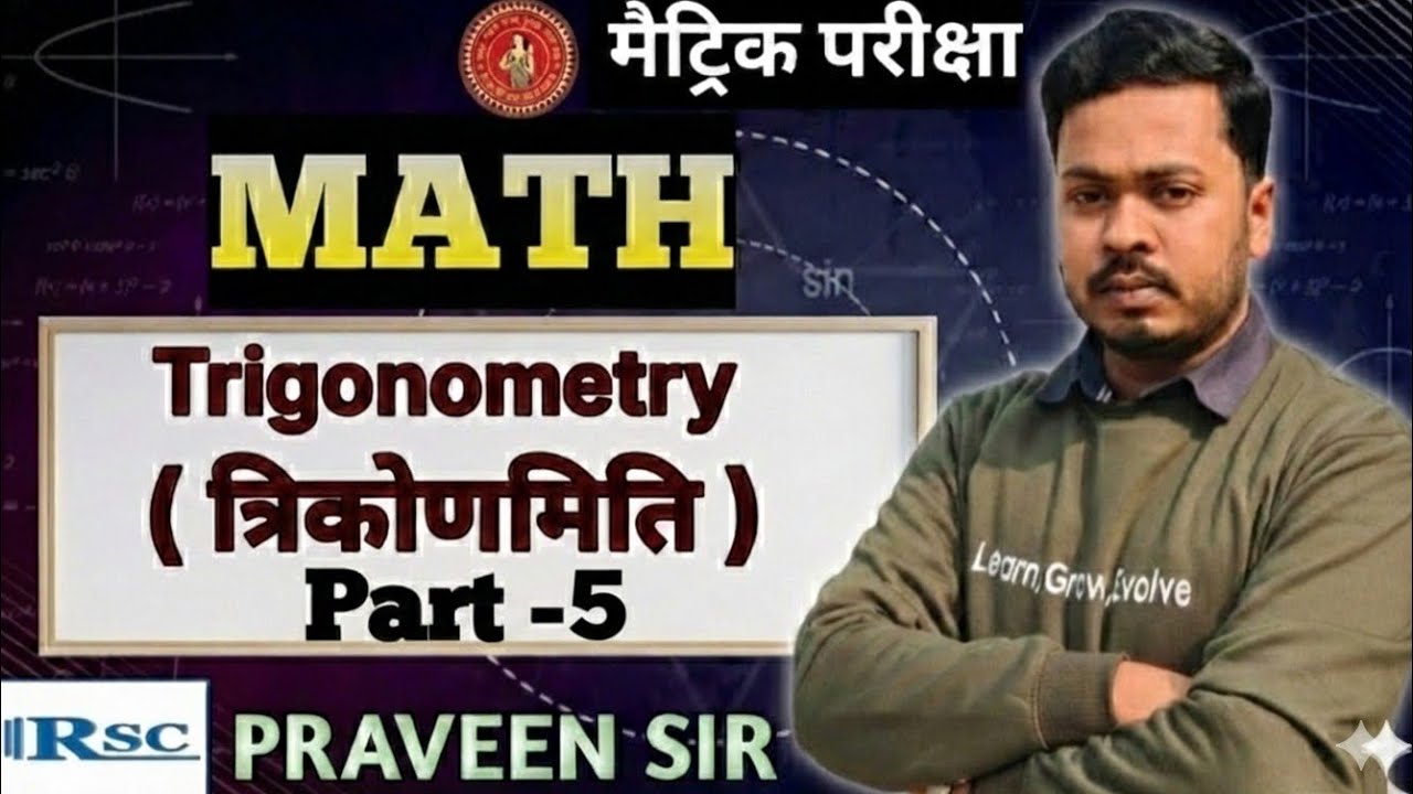 Math#Class–10th#Trigonometry (त्रिकोणमिति) ....... PRAVEEN SIR