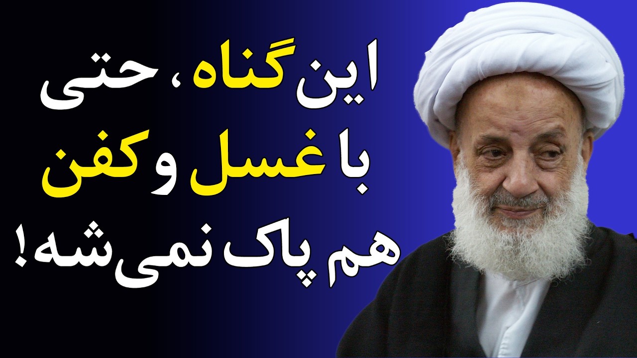 نجات از جهنم با یک دوست؛ قصه‌ای که مسیر آخرت را عوض می‌کند - سخنرانی مرحوم مجتهدی تهرانی