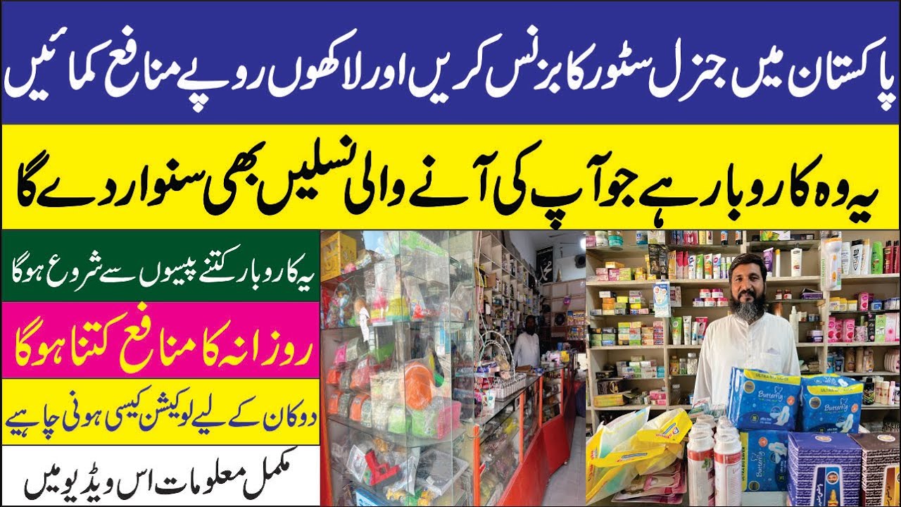 General Store Business in Pakistan | Low Investment High Profit Business Ideas