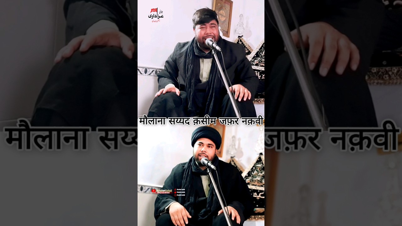 Haye Bibi Zainab, As, AZADARI JALALI OFFICAl, RECITAR MAULNA SYAD QASEEM JAFAR NAQVI #shotrs #viral
