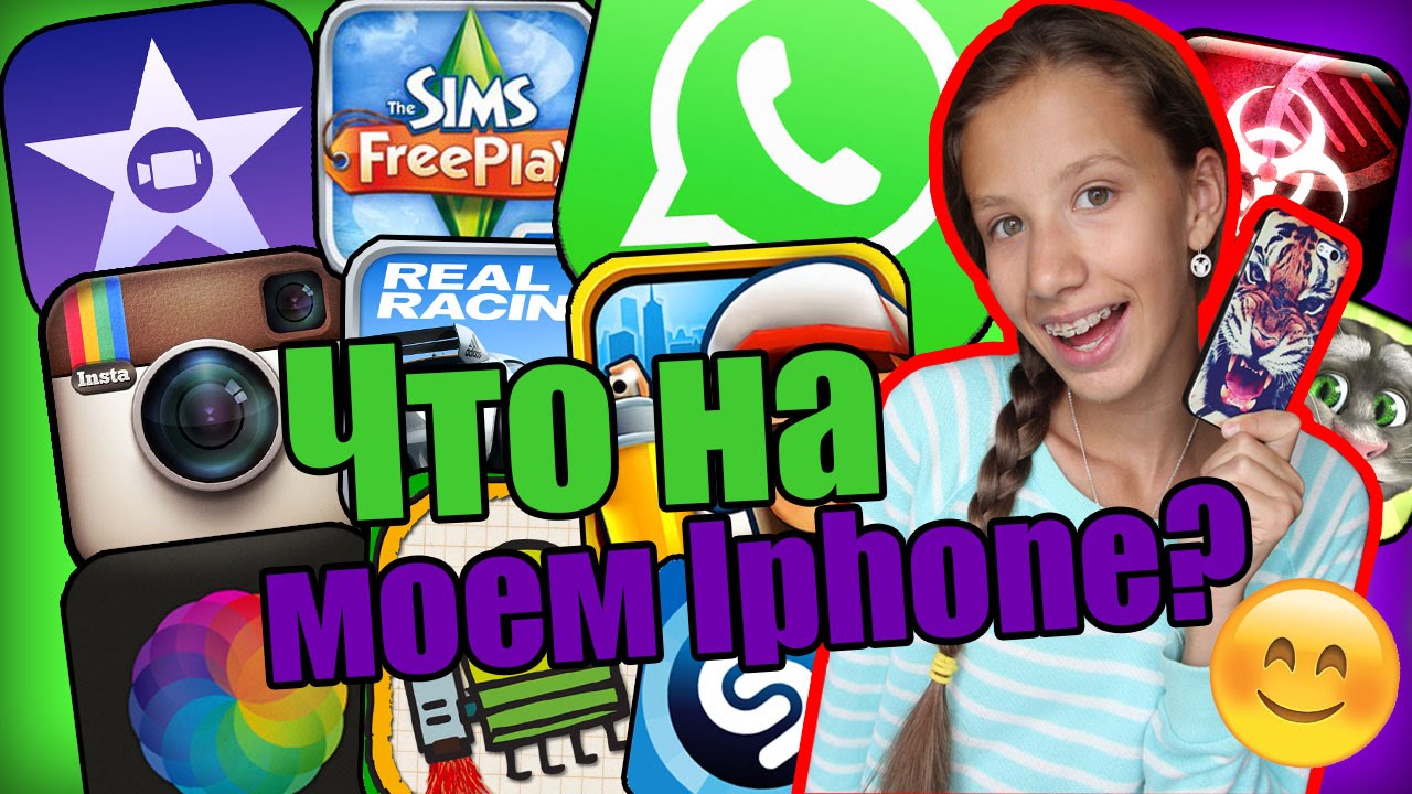 SB ♡ Что на  моем Iphone?