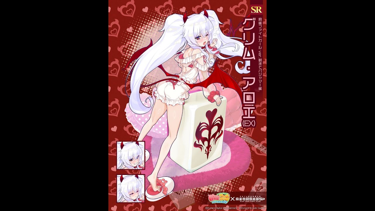 麻雀格闘俱楽部Sp グリアロコラボイベント ポインヨを貯めるんだ(*´ω｀*)