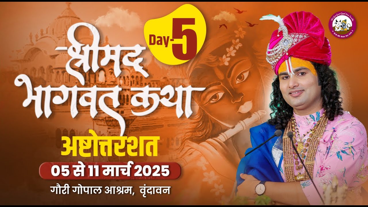 -LIVE - { 108 ) DAY-5 }--श्रीमद्भागवत कथा । श्री अनिरुद्धाचार्य जी महाराज 09.03.2025 . वृन्दावन