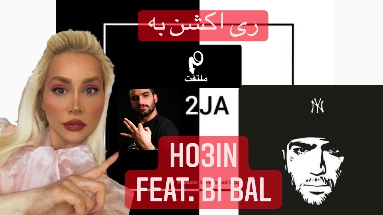 ری اکشن به آهنگ دو جا حصین فیت بی بال - Reaction 2JA Ho3ein feat Bi Bal