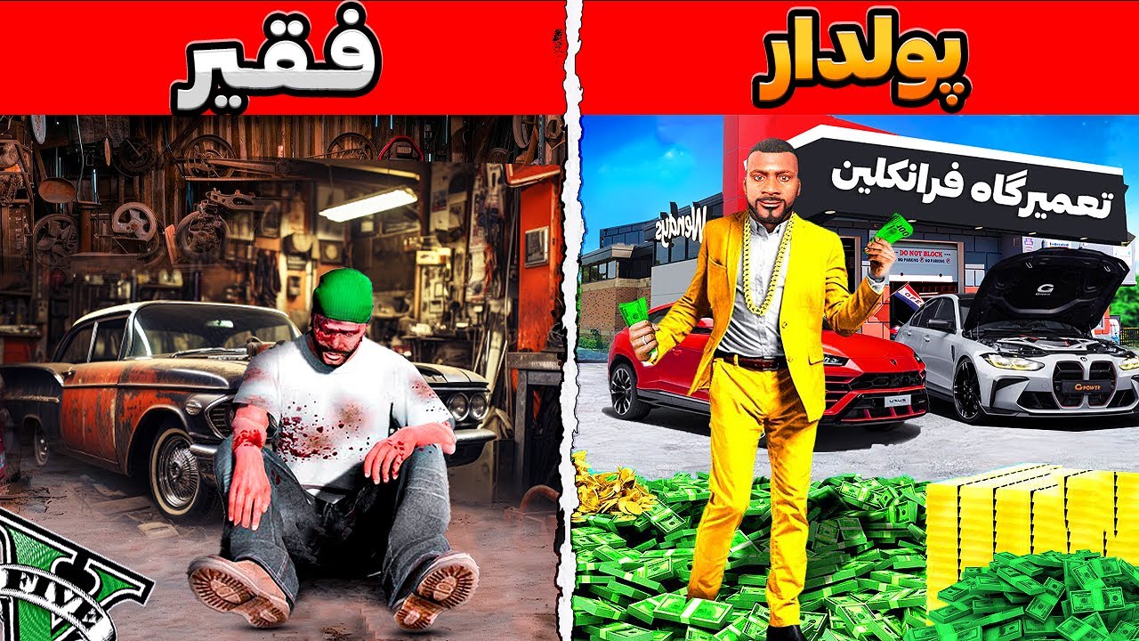 توی جی تی ای به پولدارترین مکانیک تبدیل شدم 🔥😂 چالش فقیر تا پولداری مکانیک