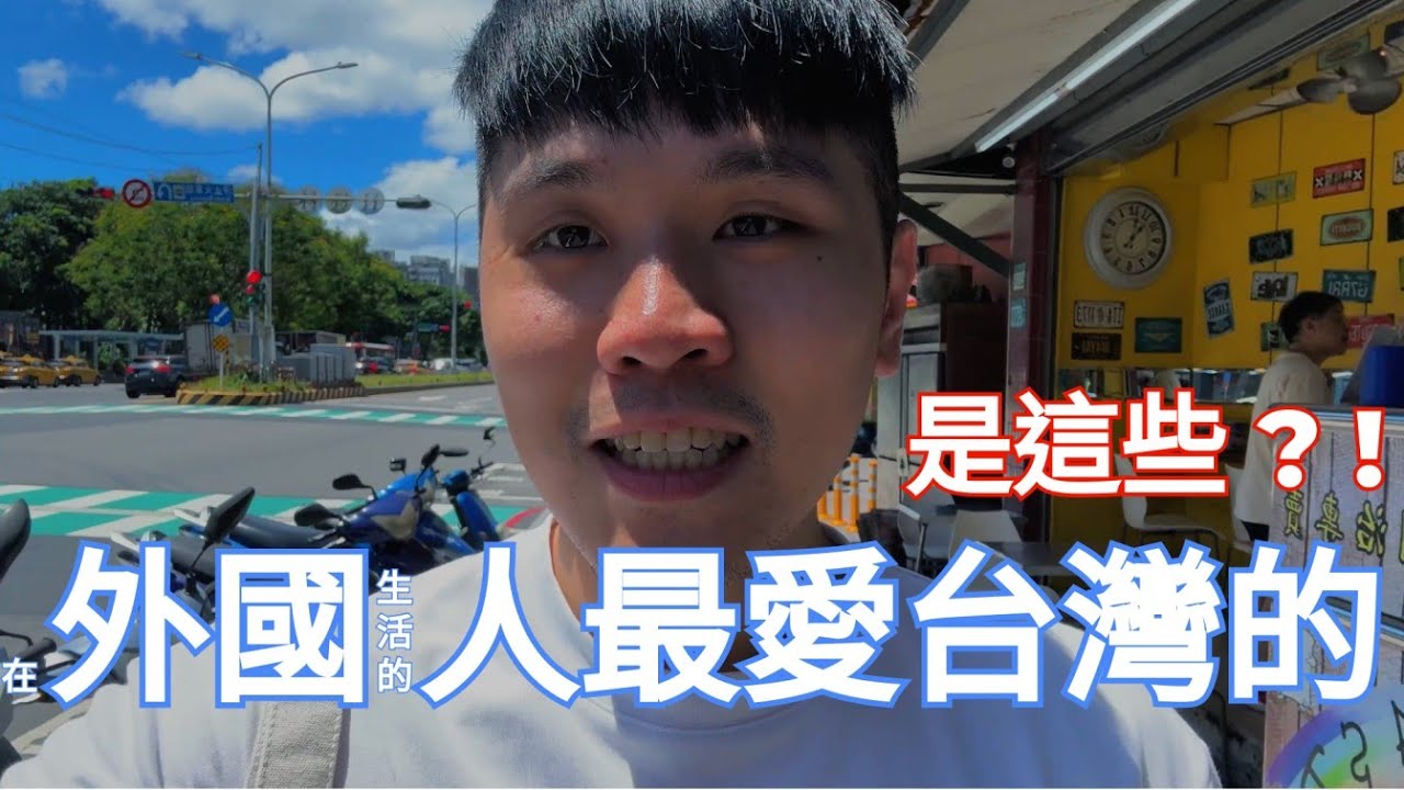 台灣最美的風景是...