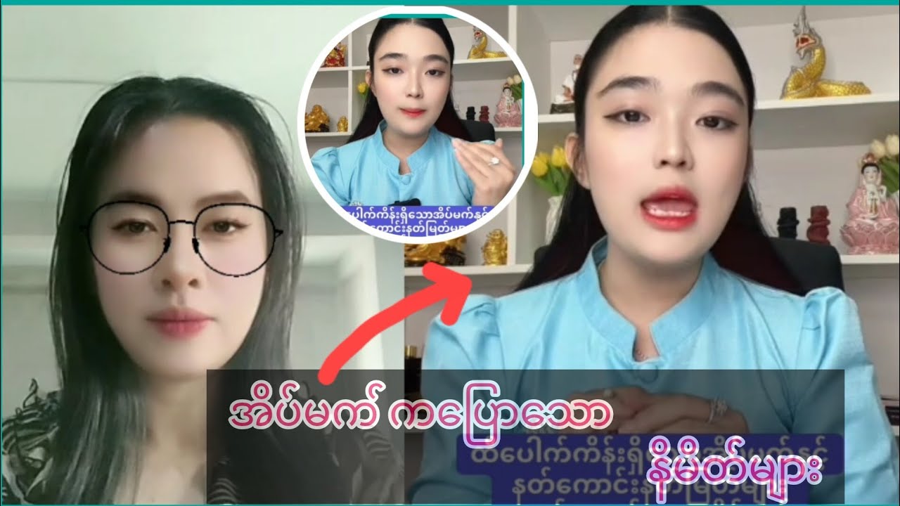 အိပ်မက်ကပြောသော နိမိတ်များ အကြောင်းကို ရှင်းပြလိုက်တဲ့ ပညာရှင်ဆရာမ