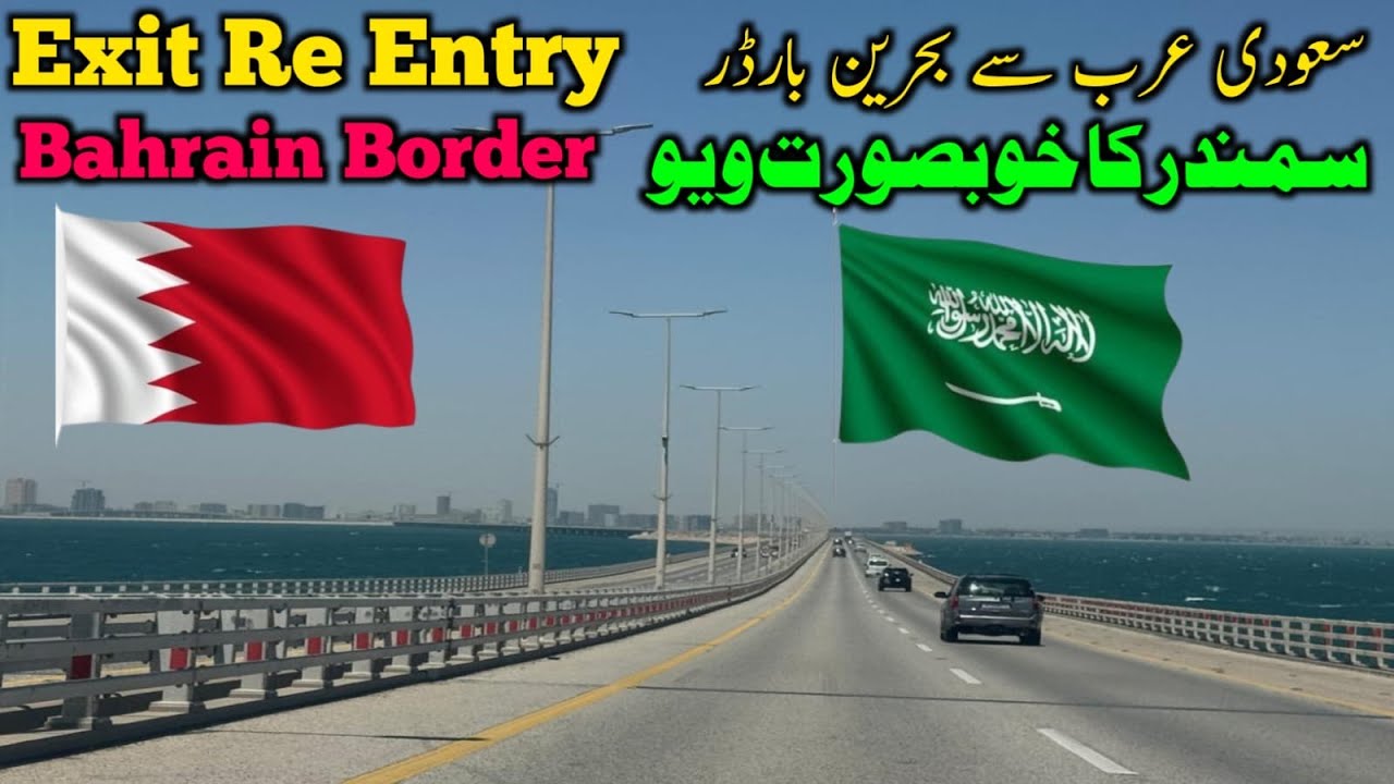 Visit to Bahrain Border | Family Visit Visa Exit and Re-Entry Process