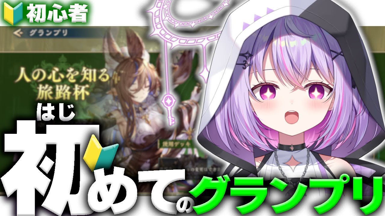 【#朝活雑談/シャドバWB🔰】グランプリに初挑戦❢ たくさん報酬もらえるのかな？【Shadowverse: Worlds Beyond】【Re:AcT Gaming】