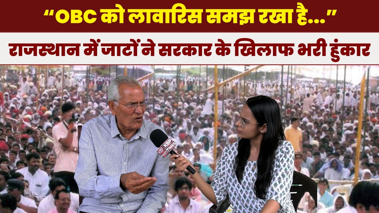 “OBC को लावारिस समझ रखा है…” | राजस्थान में जाट महासभा का सरकार पर बड़ा हमला | राजाराम मील EXCLUSIVE