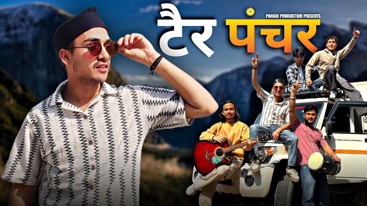 Tair Pancher ( टैर पंचर ) || Cover Song || Latest Garhwali Song 2023 || Dileep Anjwal ||
