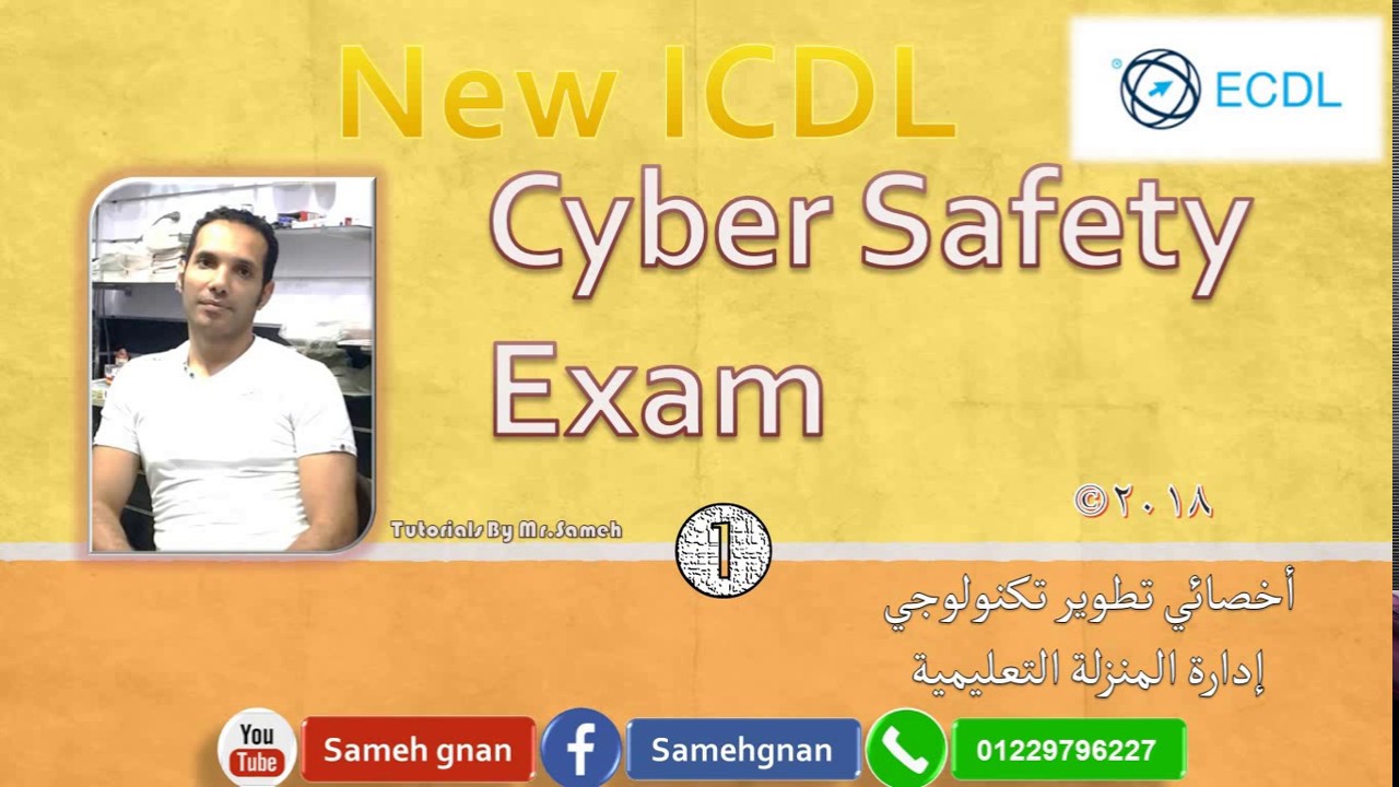Cyber Safty Exam امتحان السلامة على الانترنت
