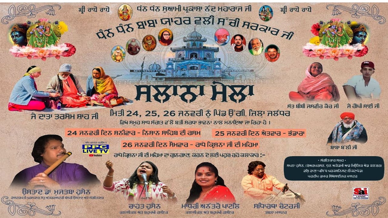 🔴 Salana Jor Mela || Darbar jahar Vali ji || Vill- Uggi.26.01.2026