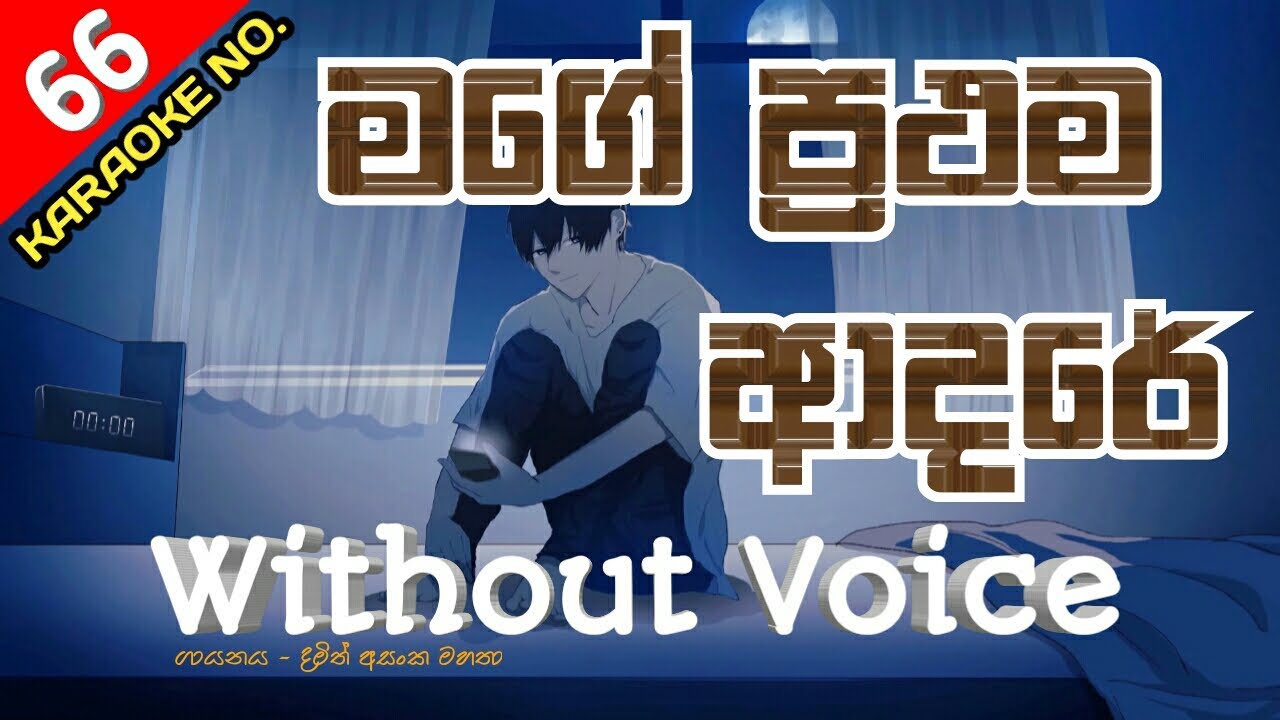 Mage Prathama Adare Karaoke With Flashing Lyrics (Without Voice) - Damith Asanka