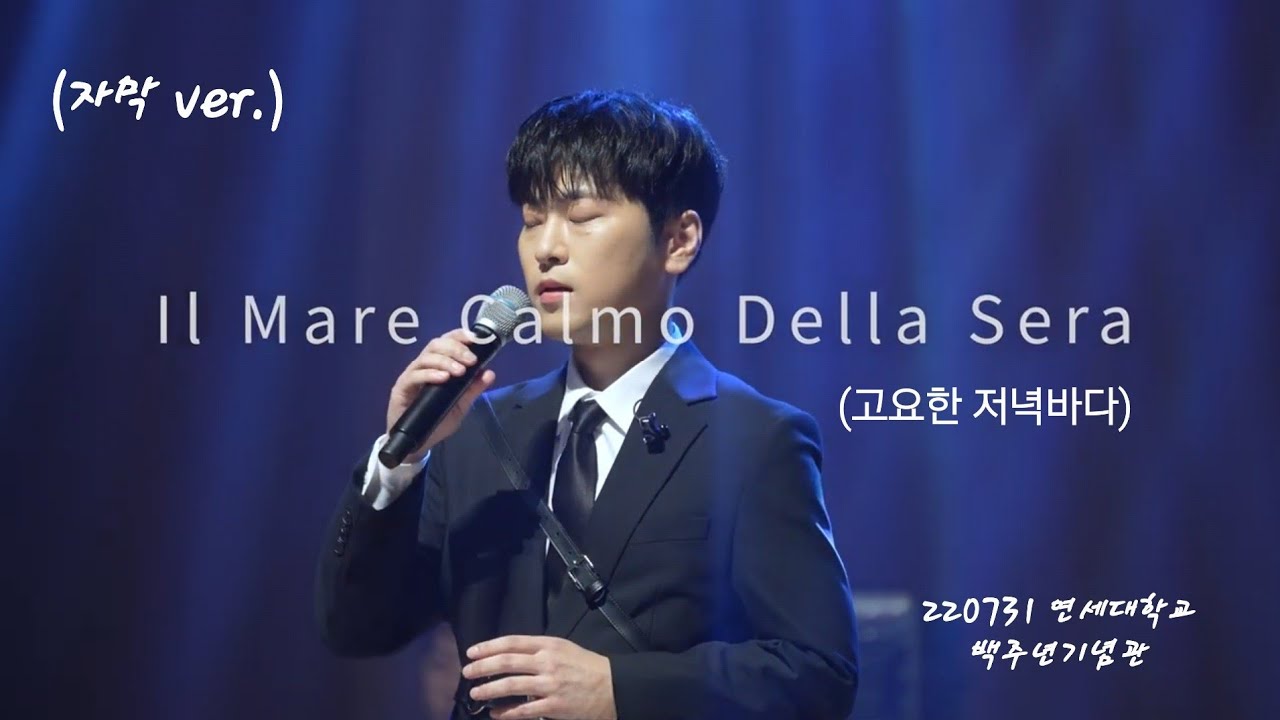 (SUB) Il Mare Calmo Della Sera - 테너  박기훈  220731 [ 듀오 콘서트 크로스오버 ]