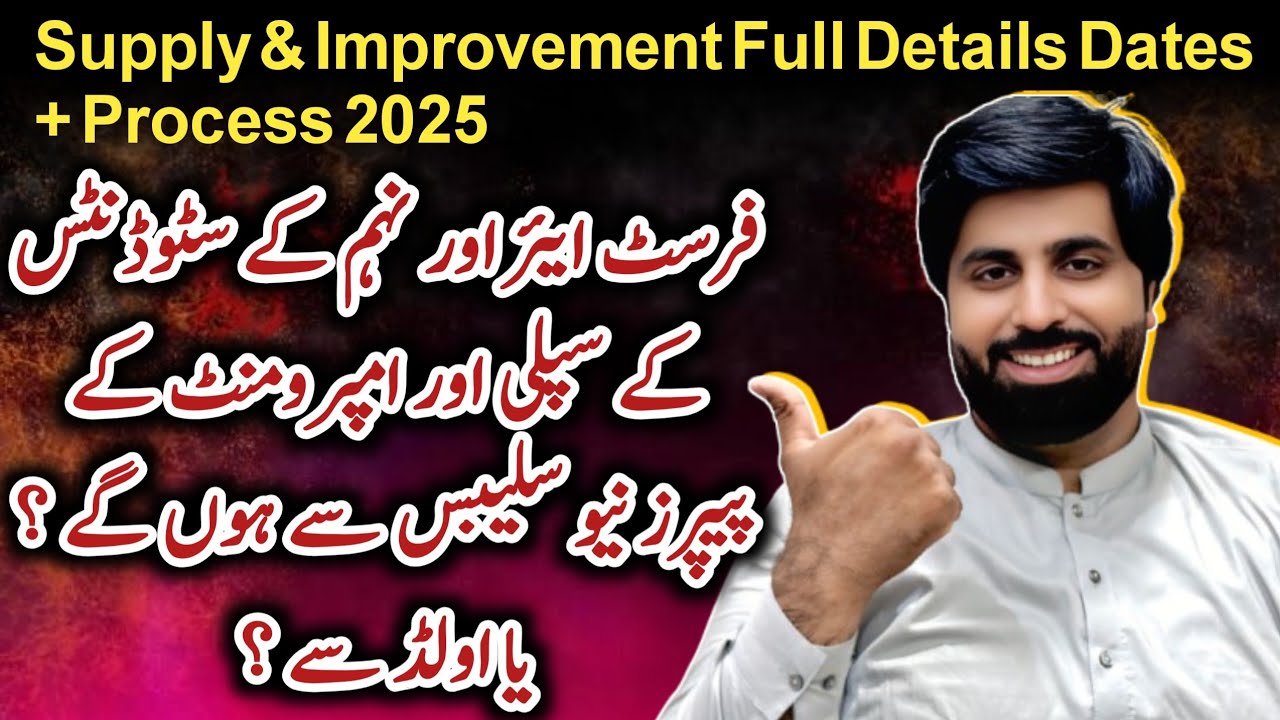 1st Year Supply & Improvement 2025 Full Details | Dates, Fee, Process & Eligibility | Board Official