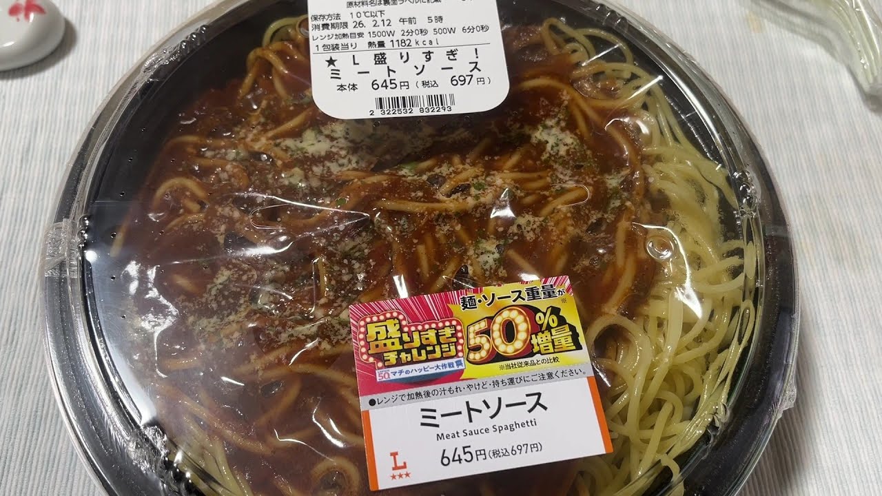 ローソン盛りすぎチャレンジ！盛りすぎ！ミートソース
