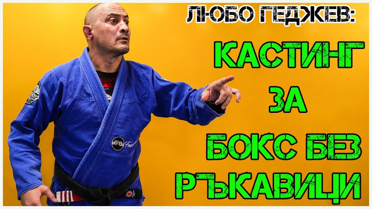 Любо Геджев: Не ОТКАЗВАХ мач, което беше грешка! Отговарях за 400 треньори с ЧЕРНИ КОЛАНИ!